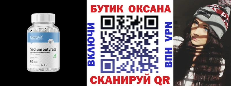 БУТИРАТ бутандиол  мега ONION  Феодосия 