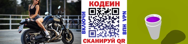 Codein напиток Lean (лин)  Феодосия 
